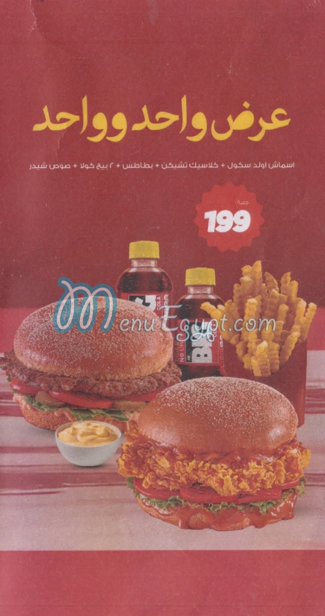 Wahed Borger menu 1
