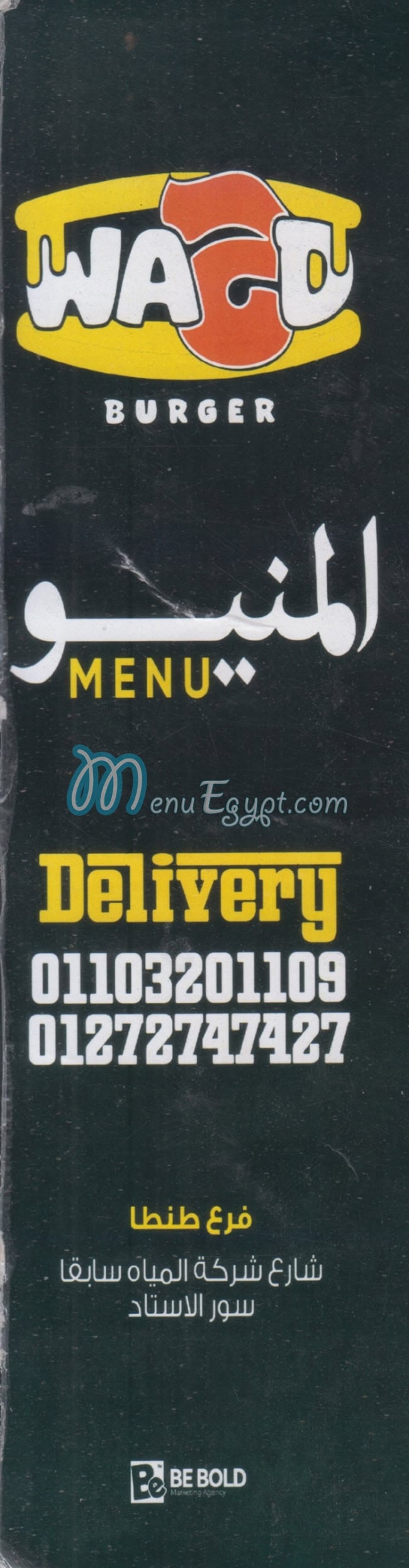 Wahed Borger menu 5