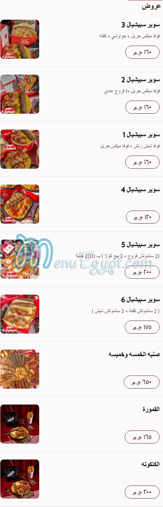 Wahed Mashwy menu 1