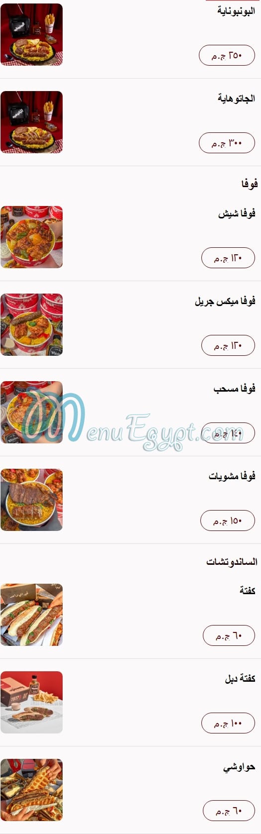 Wahed Mashwy menu 2