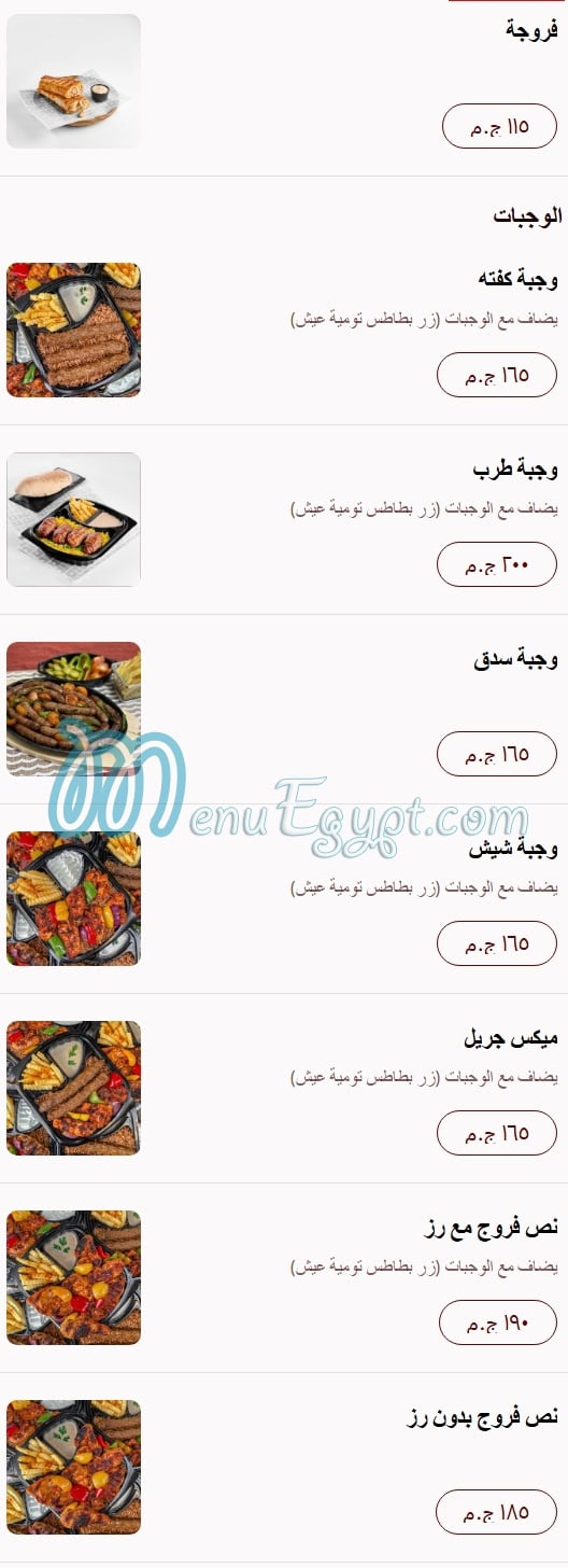 Wahed Mashwy menu 4