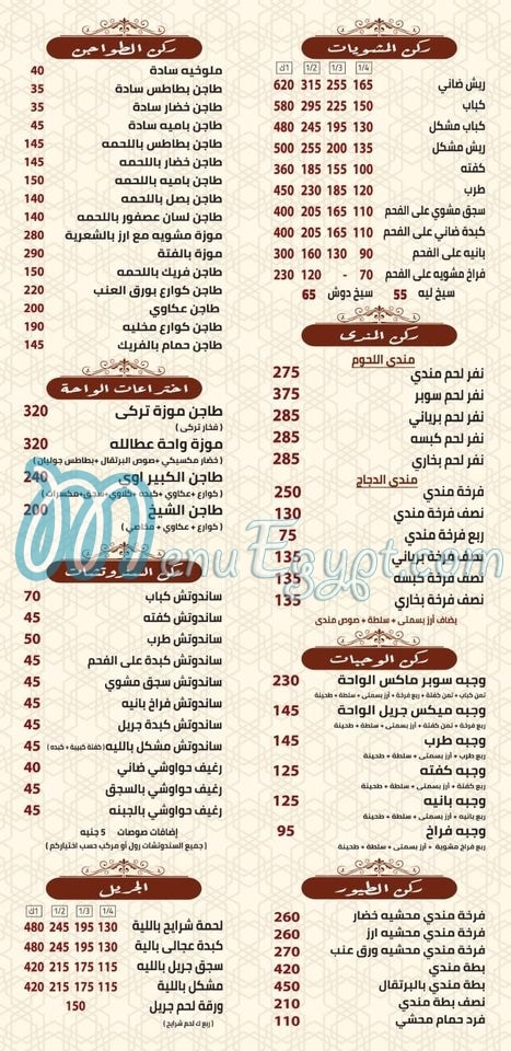 Wahet Ata Allah menu 1