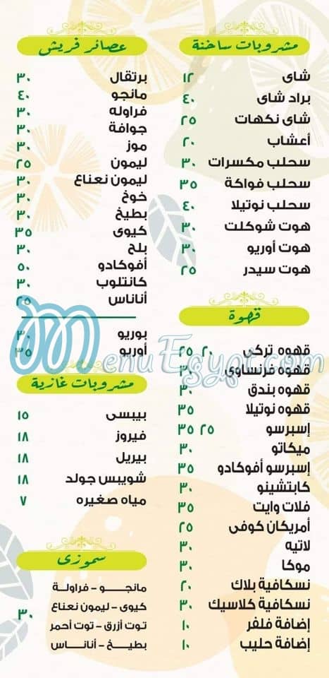 Wahet Ata Allah menu 2