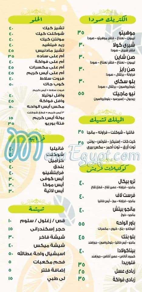 Wahet Ata Allah menu 3