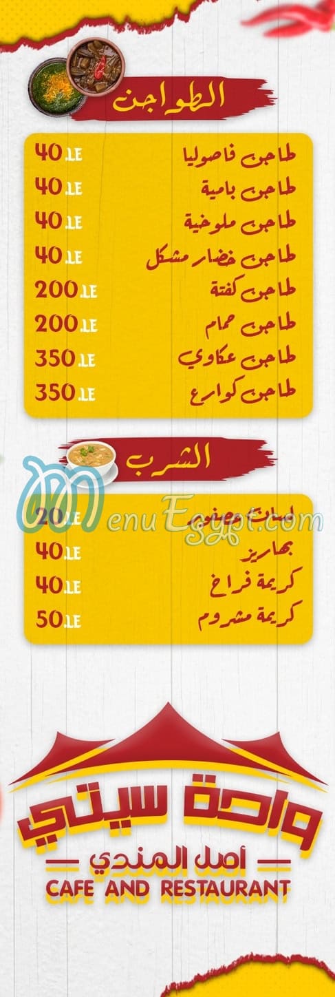 Wahet City menu 6