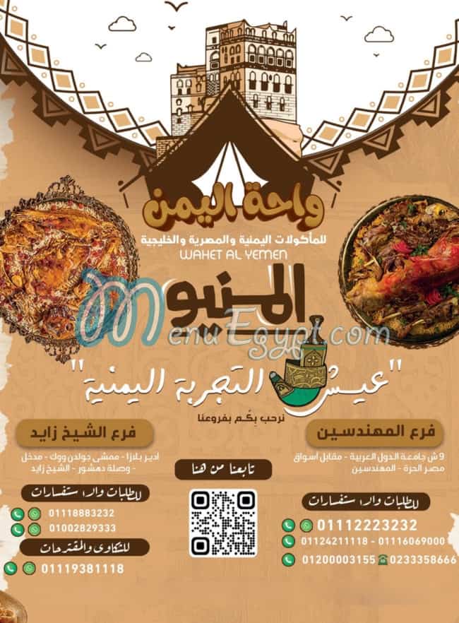 wahet el yaman menu 10