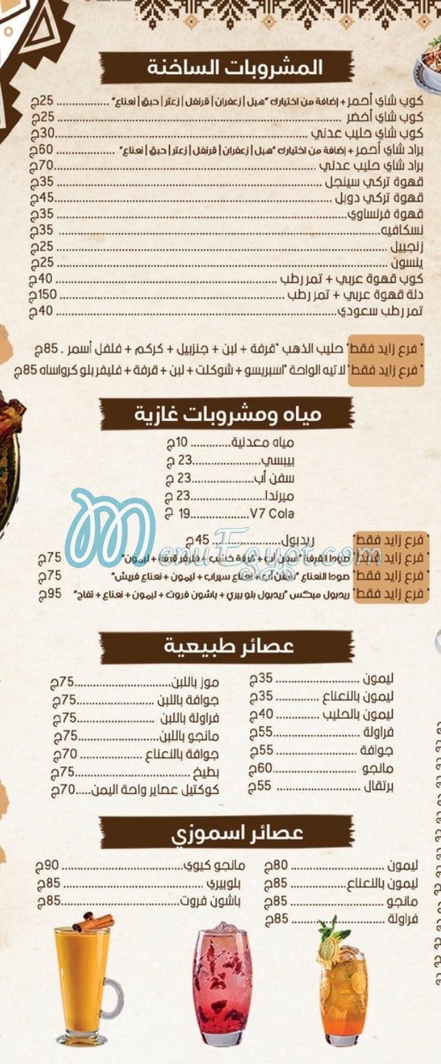 wahet el yaman menu 2