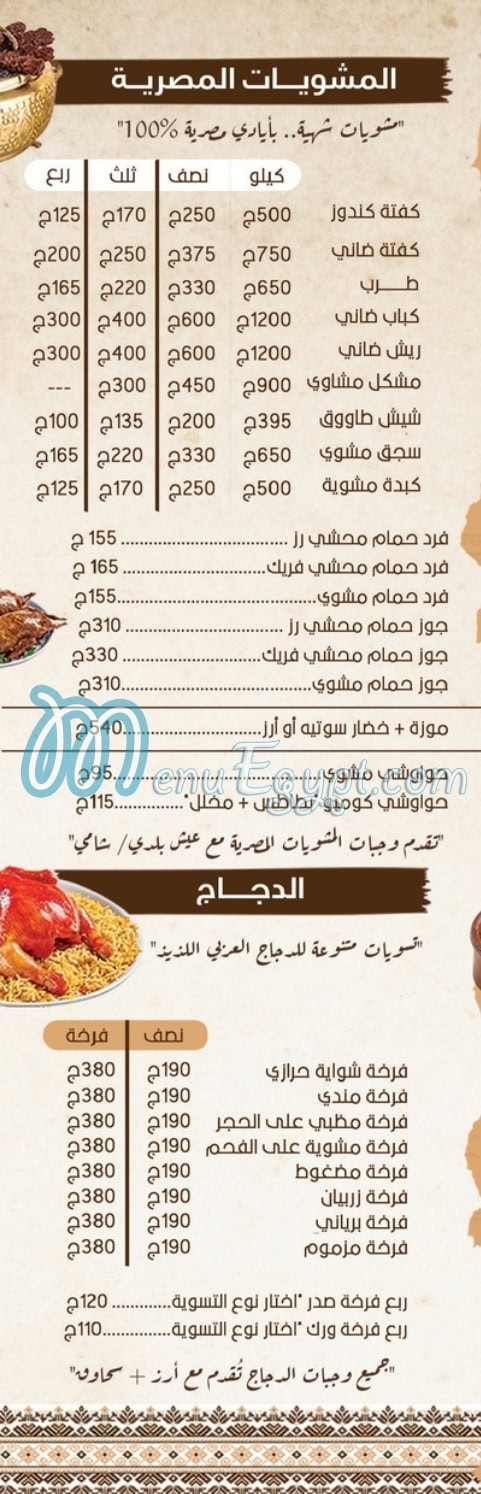 wahet el yaman menu 5