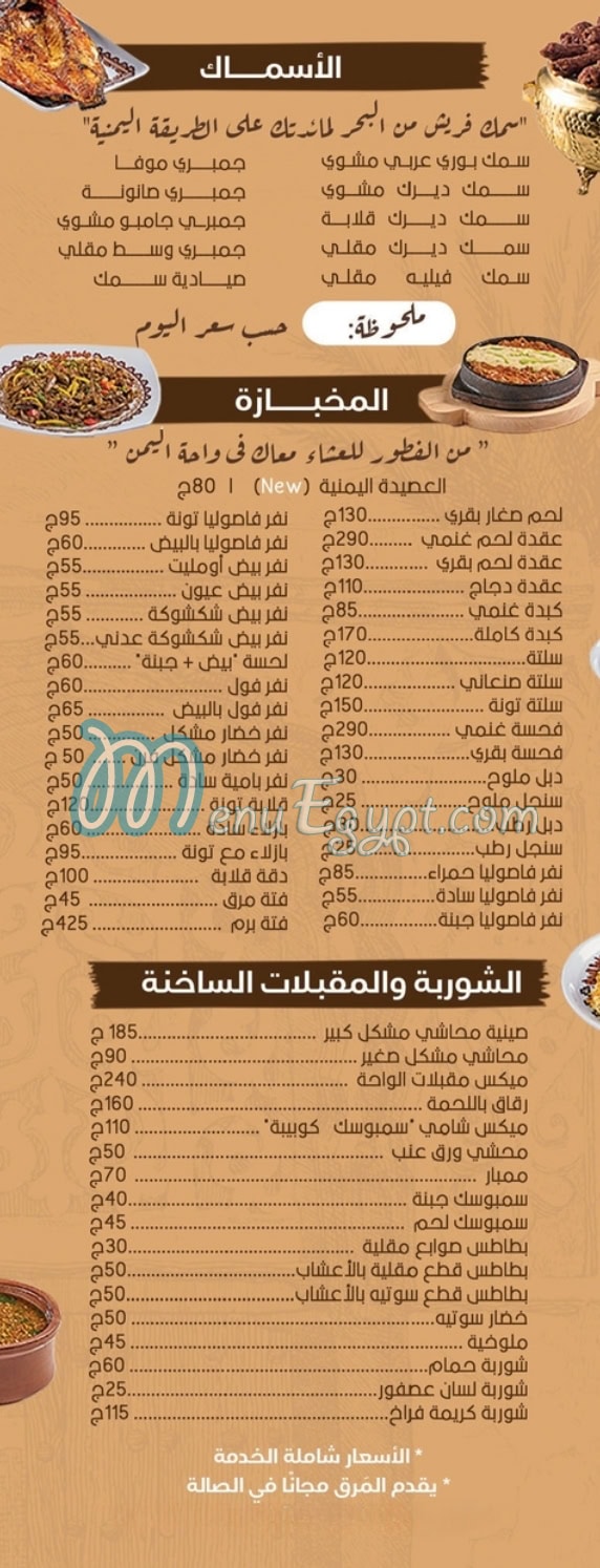 wahet el yaman menu 6