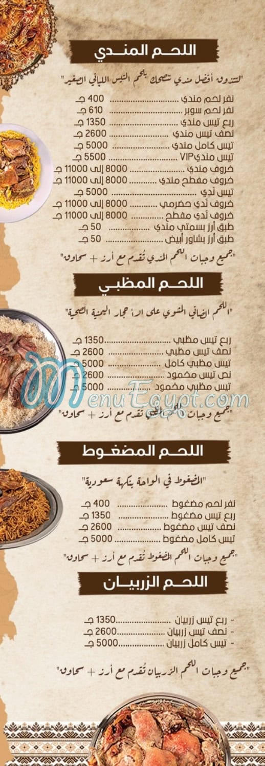 wahet el yaman menu 7