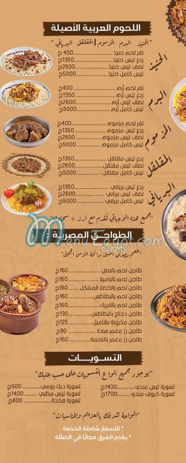 wahet el yaman menu 8