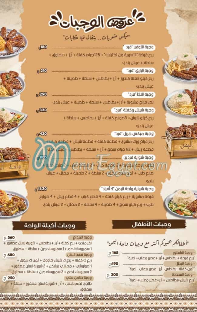wahet el yaman menu 9