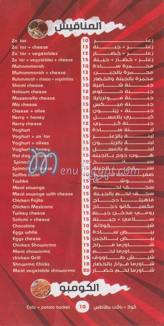 Ward El Sham menu 1