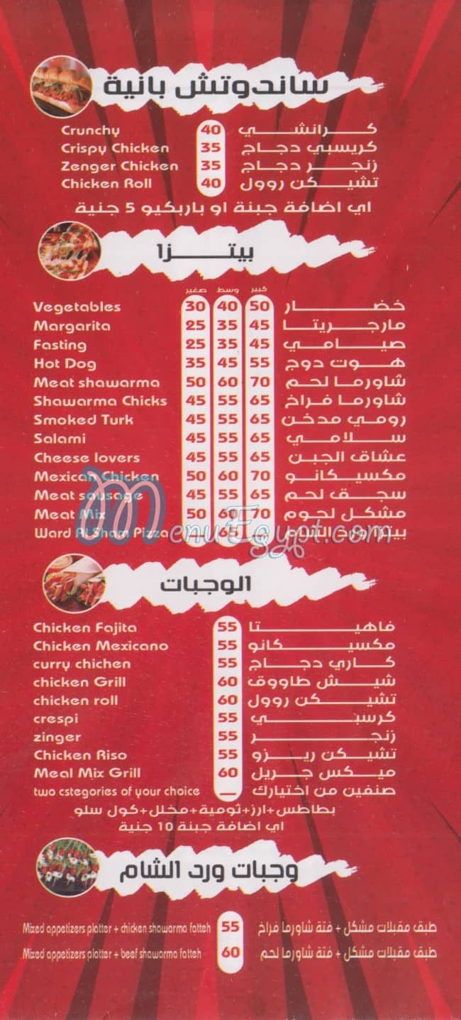 Ward El Sham menu 2