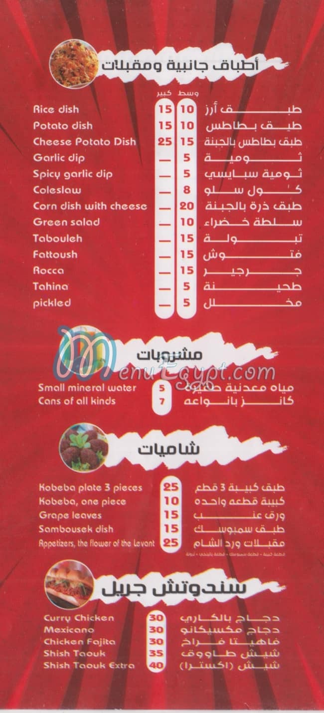 Ward El Sham menu 5