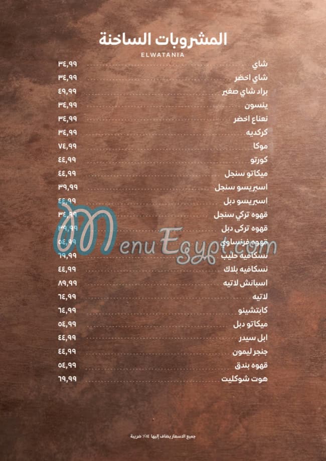 Watania restaurant menu 15