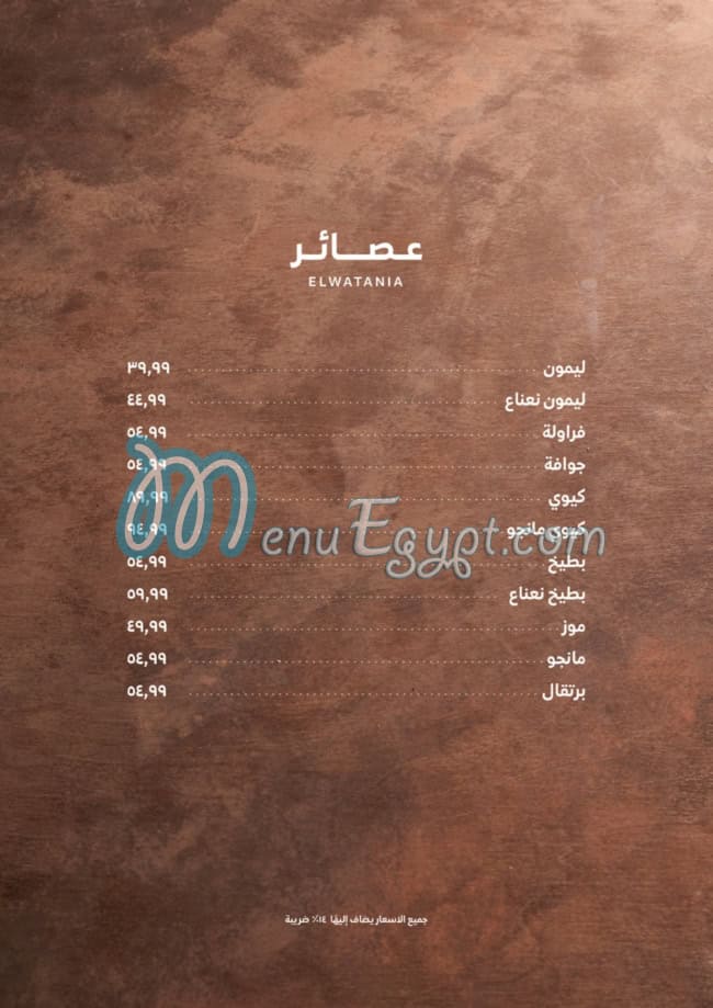 Watania restaurant menu 18