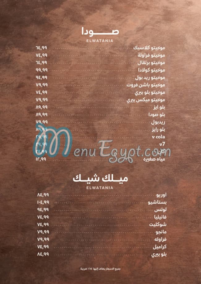 Watania restaurant menu 19