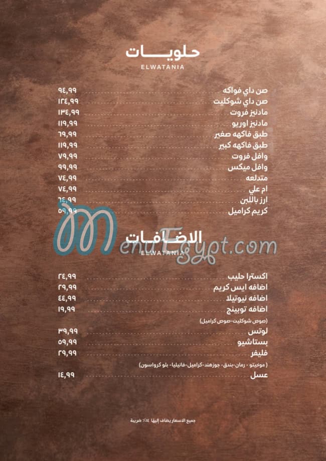 Watania restaurant menu 20