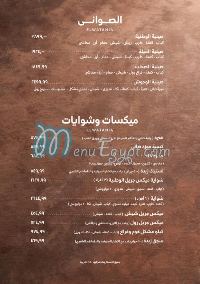 Watania restaurant menu 9
