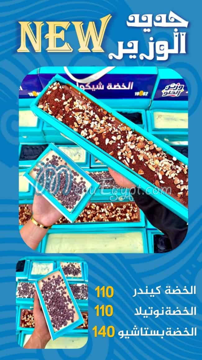 Wazeer ElHelw menu 1