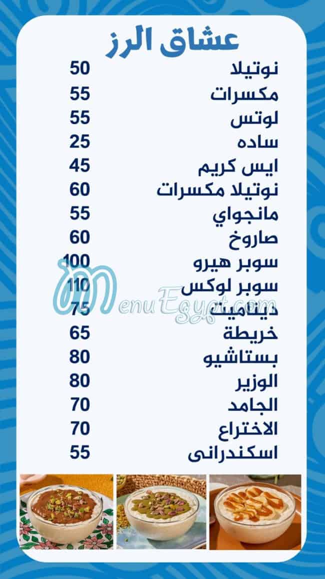 Wazeer ElHelw menu 4