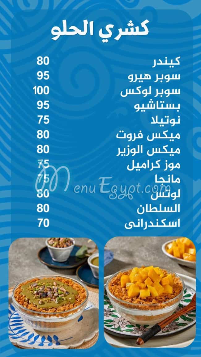 Wazeer ElHelw menu 5
