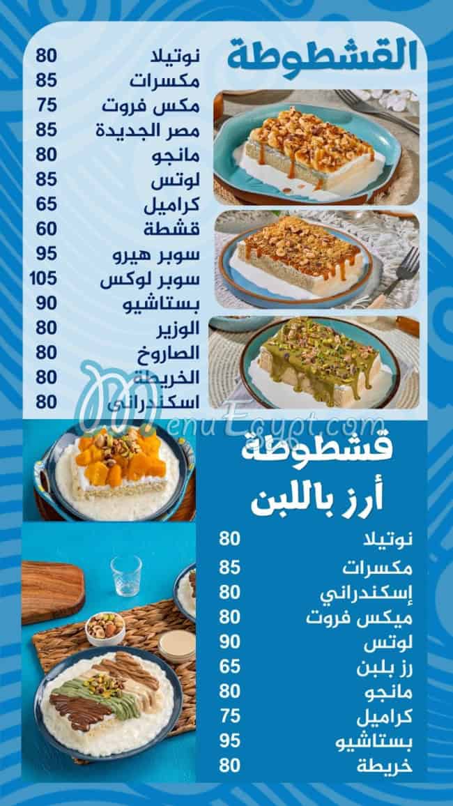 Wazeer ElHelw menu 7