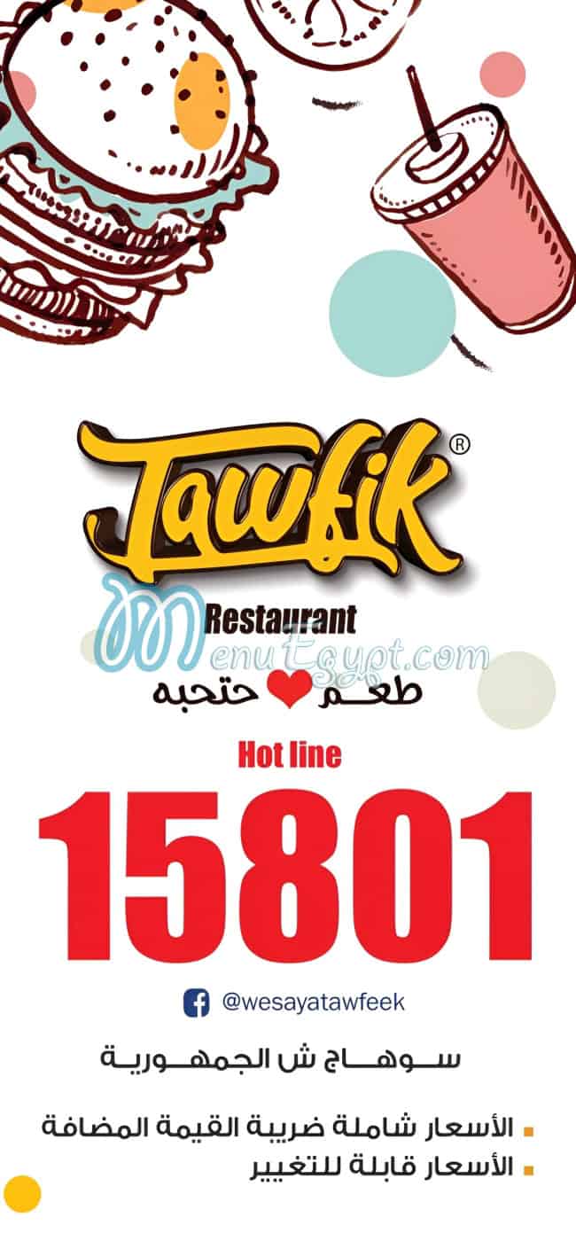 Wesaya Tawfeek menu page 11 - prices