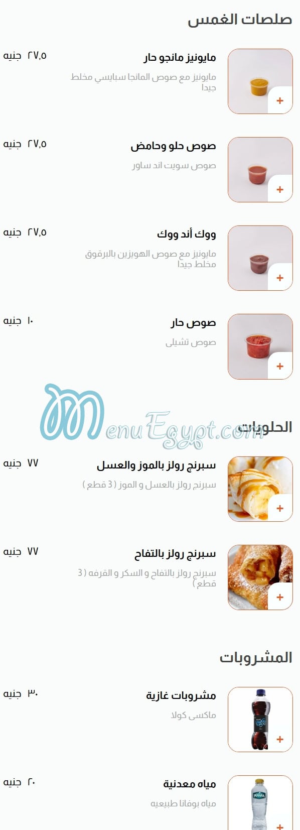 Wok and Walk menu page 5 - prices