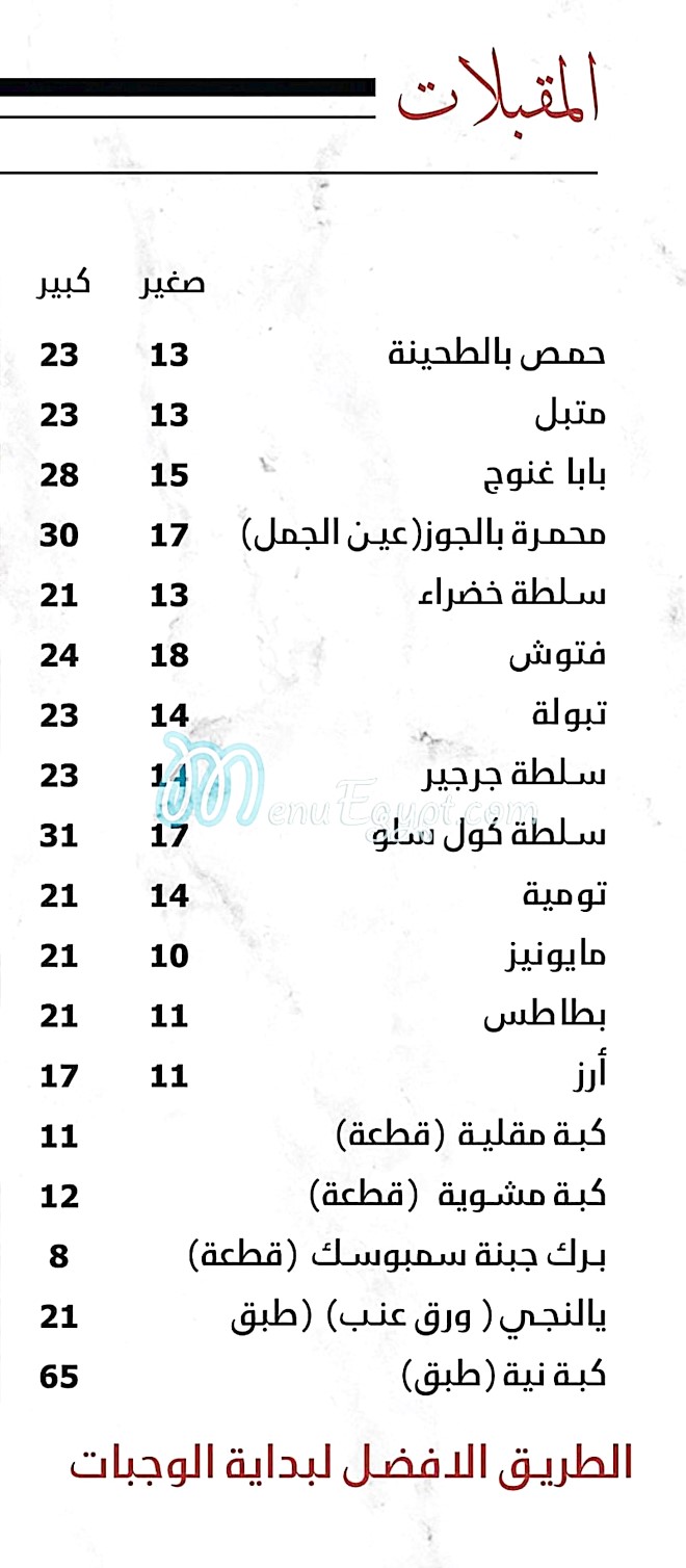 Ya Sham Restaurant menu 1