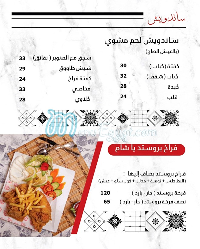 Ya Sham Restaurant menu 6