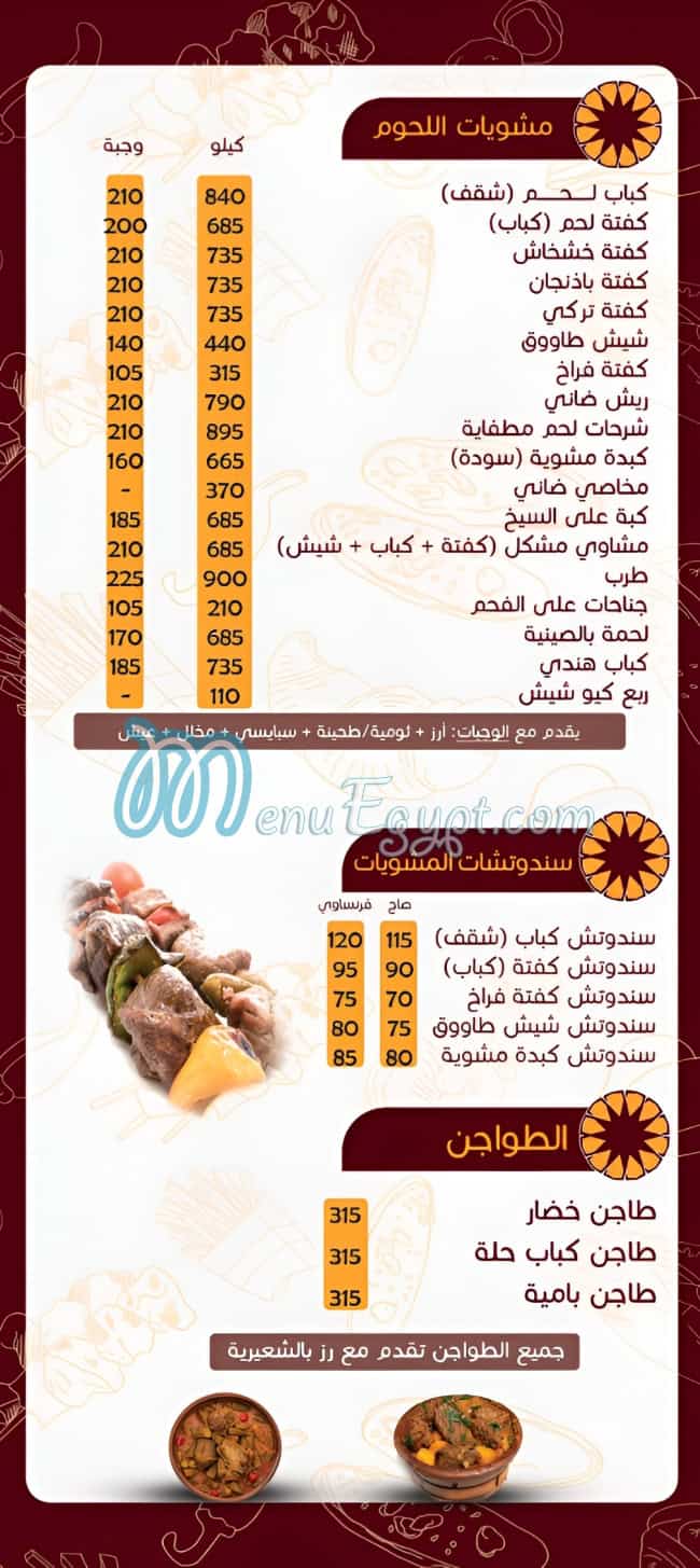 Yamal El Sham Elsoury menu 1