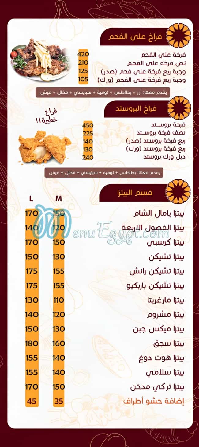Yamal El Sham Elsoury menu 2
