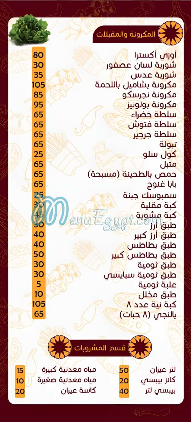 Yamal El Sham Elsoury menu 5