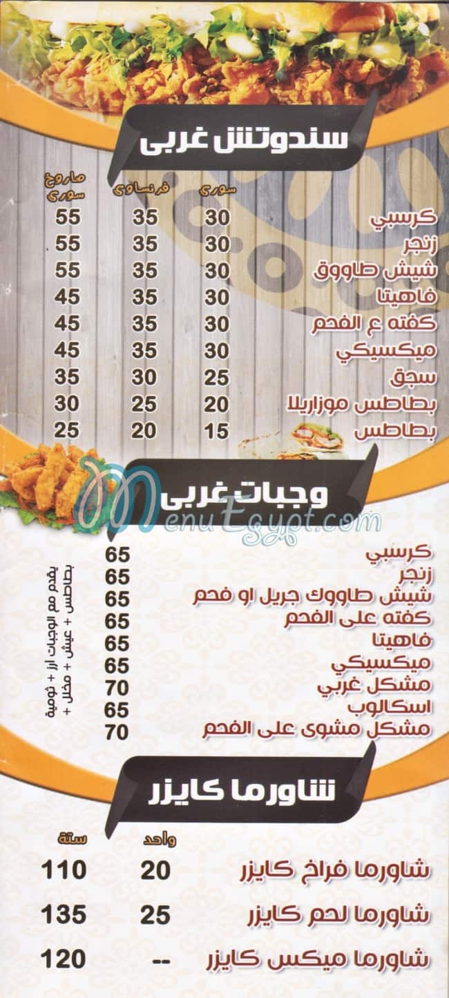 Yassmen Demeshq menu 1