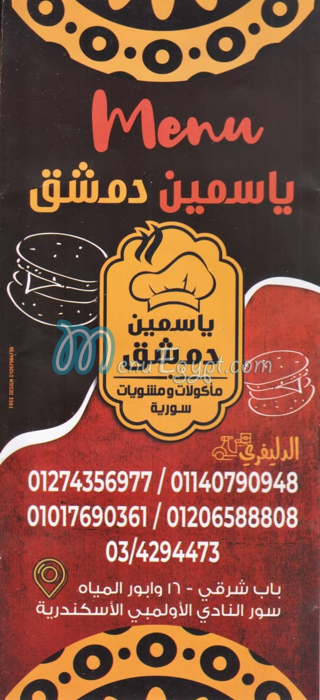 Yassmen Demeshq menu 2