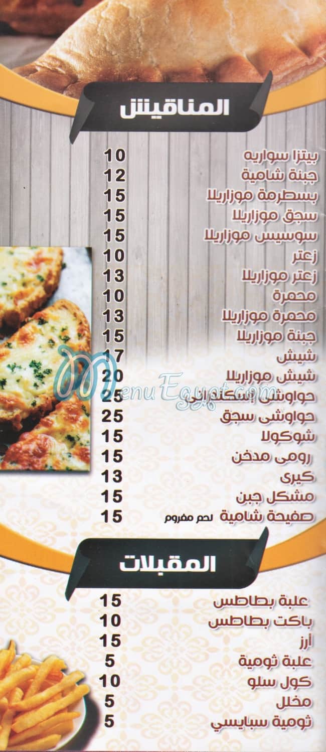 Yassmen Demeshq menu 5