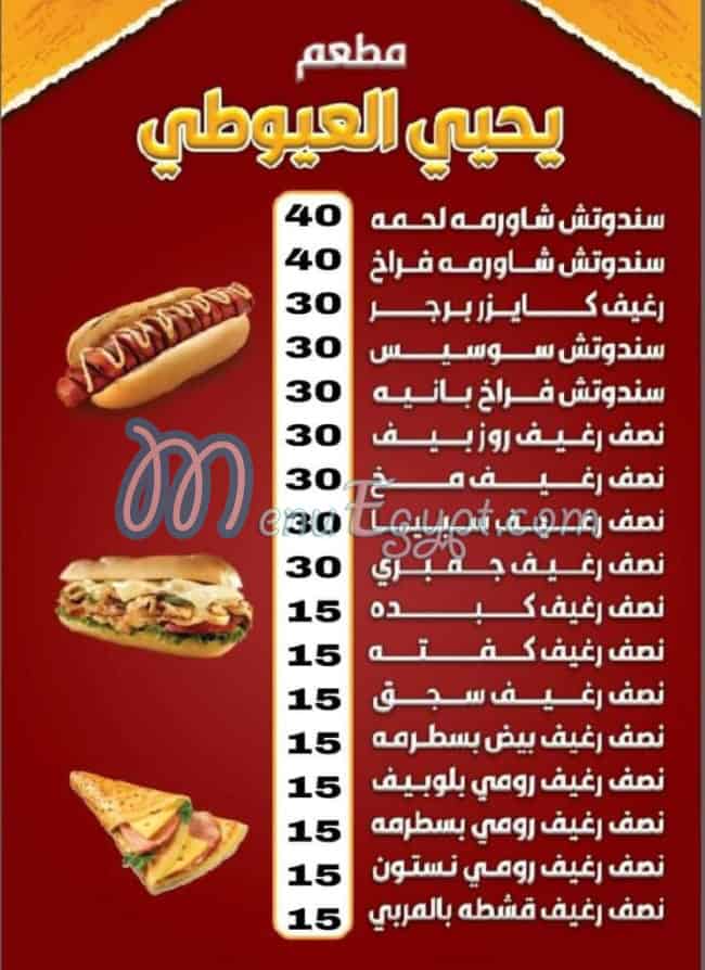 yehya El 3ayoty menu 1