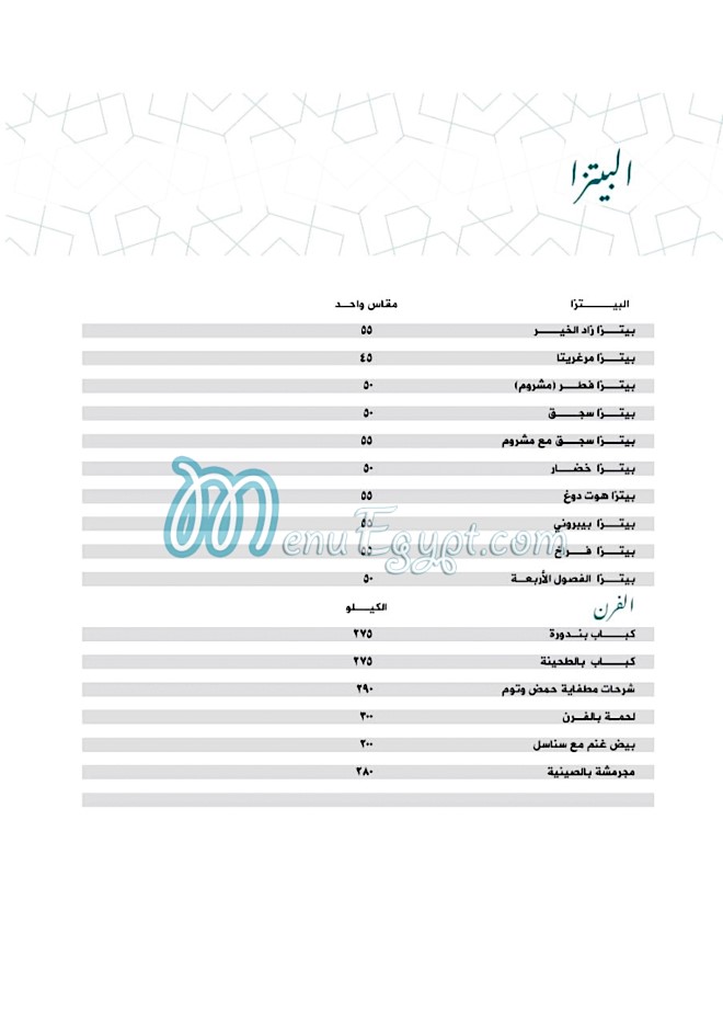 Zad El Kheir Restaurant menu 3