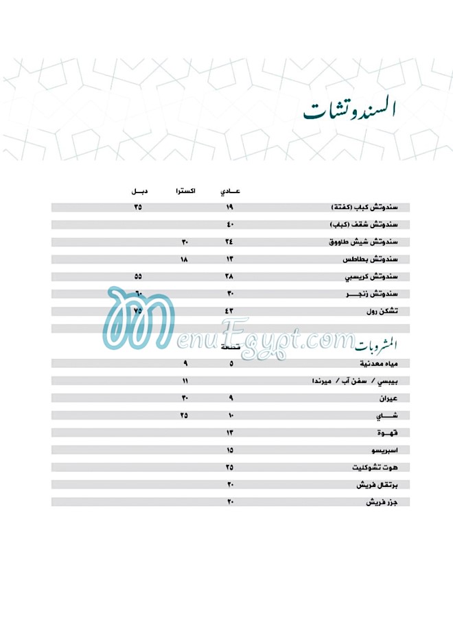 Zad El Kheir Restaurant menu 6