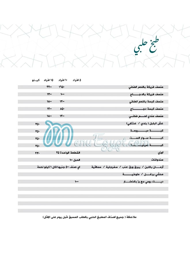 Zad El Kheir Restaurant menu 8
