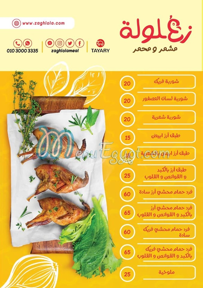 Zaghlola menu 1