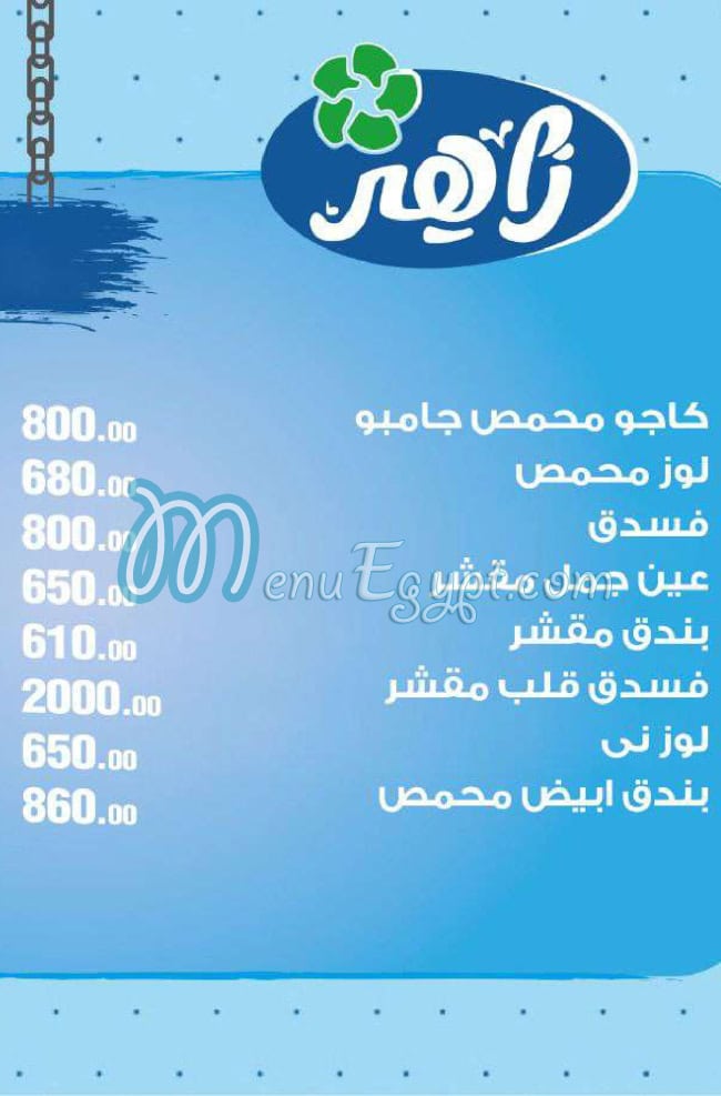 Zaher Dairy Food products menu 10