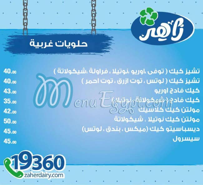Zaher Dairy Food products menu 12