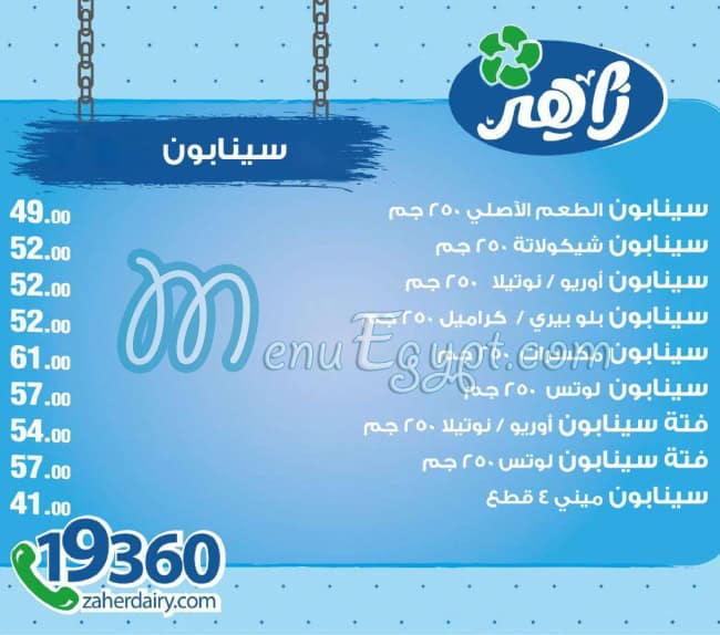 Zaher Dairy Food products menu 13