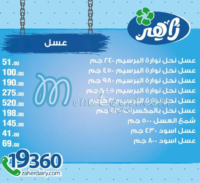 Zaher Dairy Food products menu 14