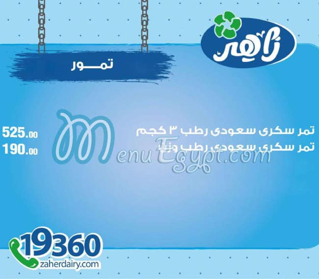 Zaher Dairy Food products menu 15