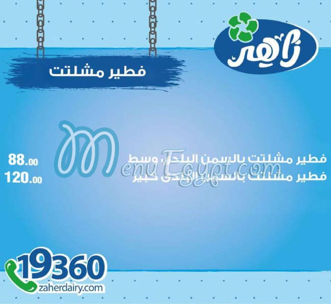 Zaher Dairy Food products menu 16