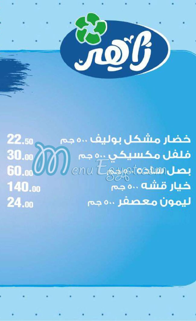 Zaher Dairy Food products menu 18